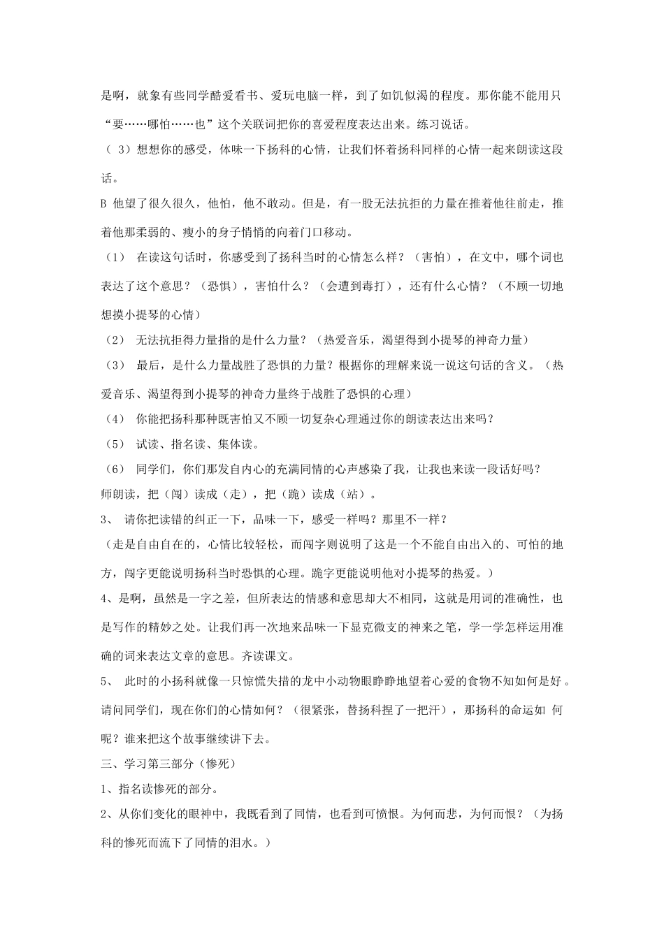 九年级语文下册《音乐迷扬科》教学设计 河大版_第2页