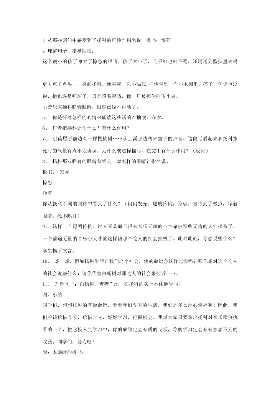 九年级语文下册《音乐迷扬科》教学设计 河大版_第3页