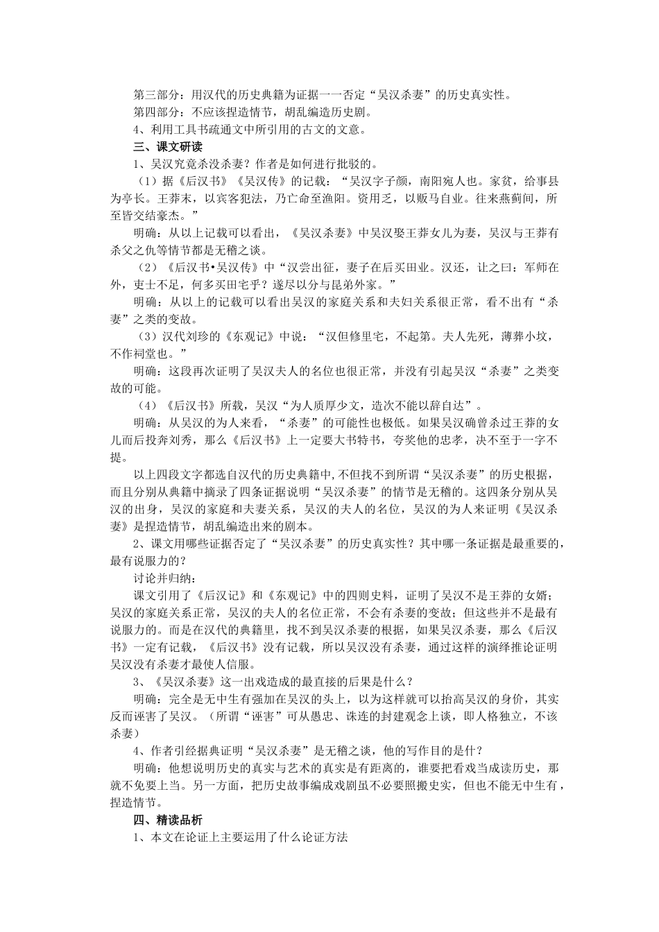 九年级语文上册 第3单元 第10课《吴汉何尝杀妻》教案 语文版-语文版初中九年级上册语文教案_第2页