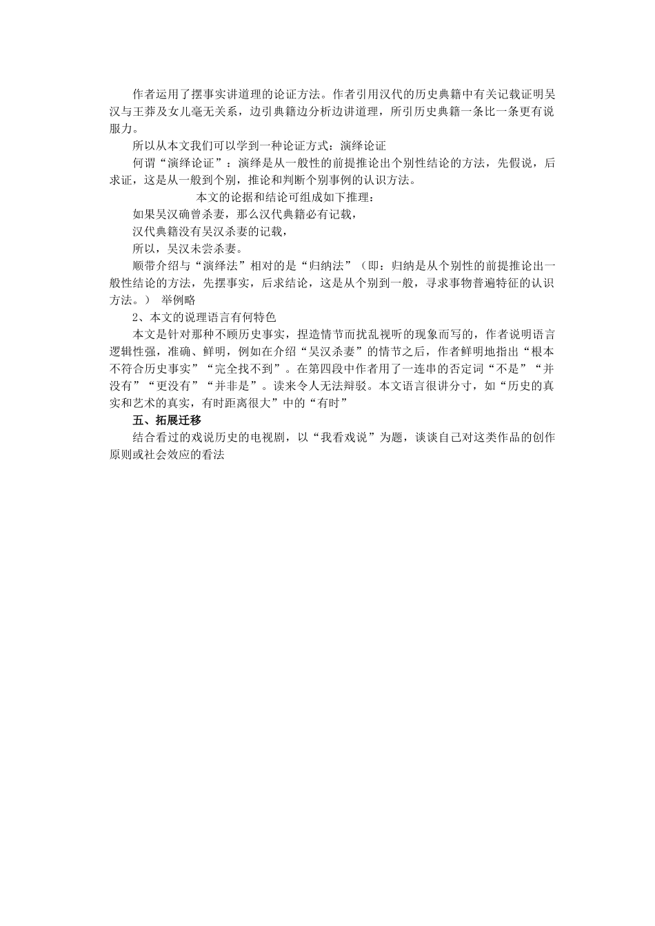 九年级语文上册 第3单元 第10课《吴汉何尝杀妻》教案 语文版-语文版初中九年级上册语文教案_第3页