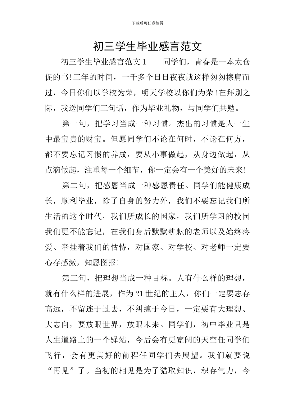 初三学生毕业感言范文_第1页