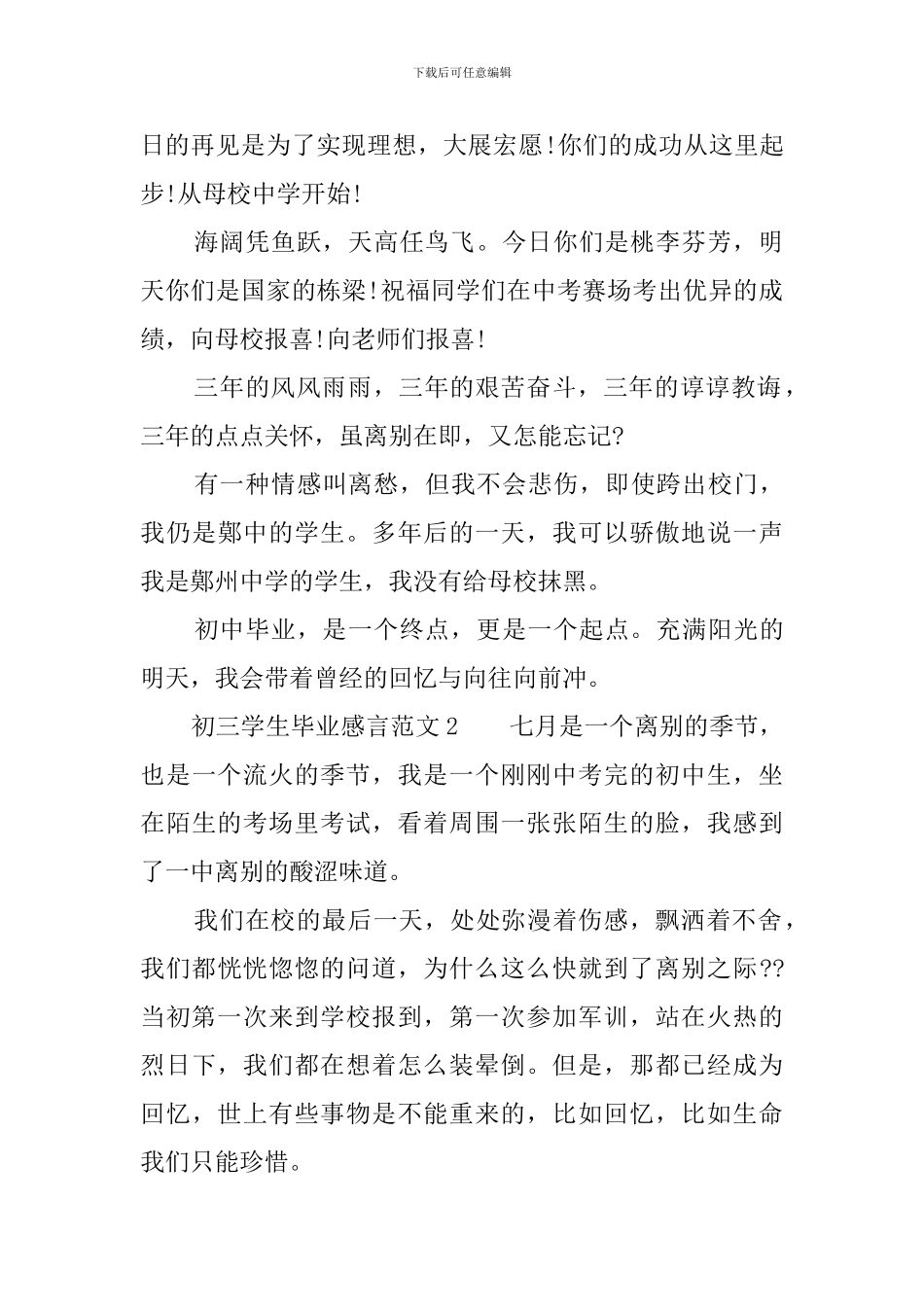 初三学生毕业感言范文_第2页