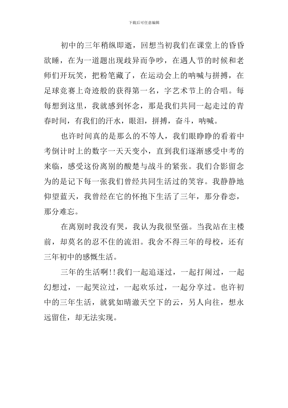 初三学生毕业感言范文_第3页