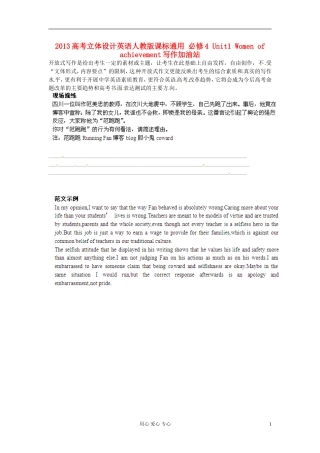 【立体设计】2013高考历史-Unit1-Women-of-achievement写作加油站-新人教版必修4