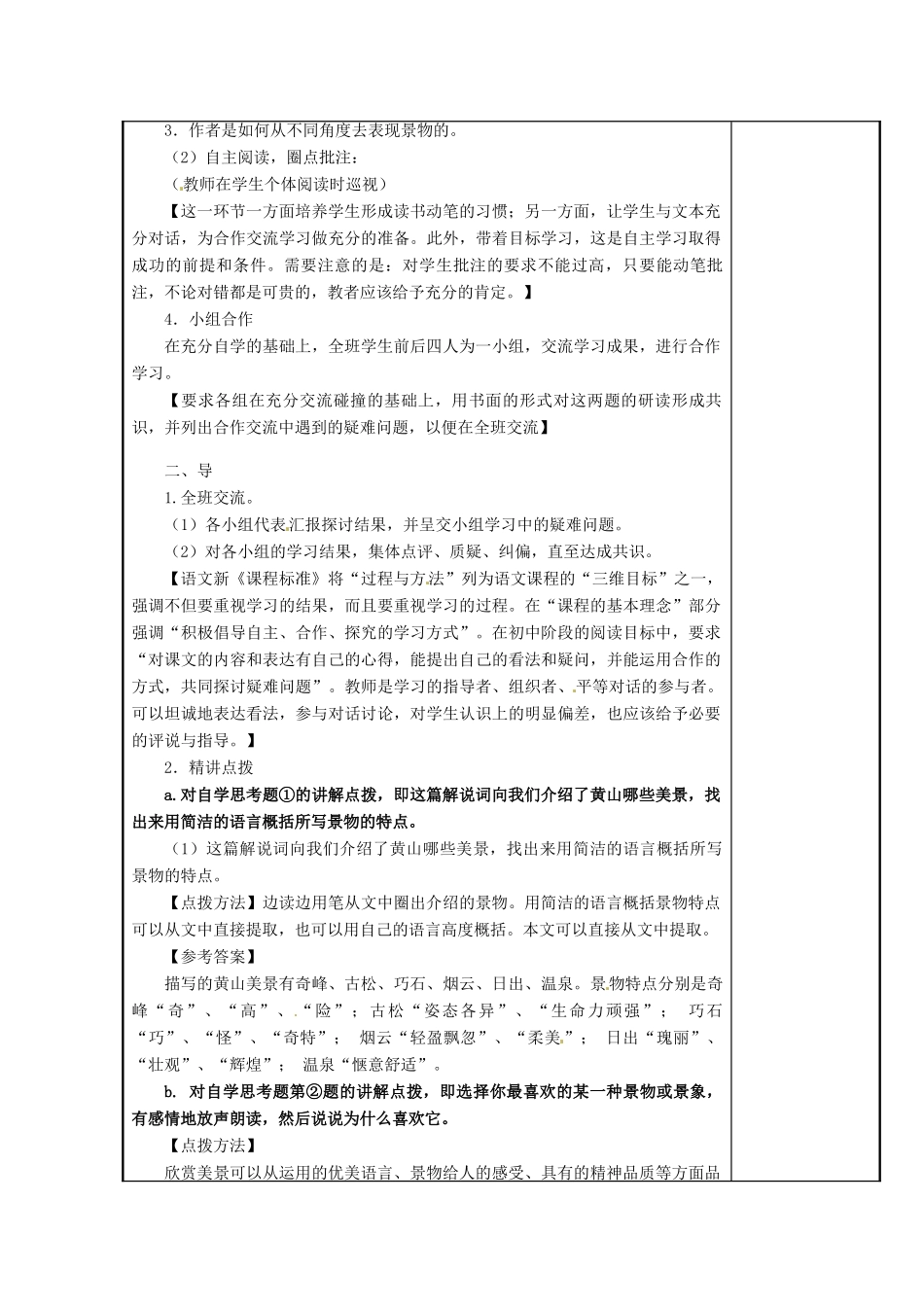 江苏省海安县大公初级中学九年级语文上册 第3课《飞鸿滴翠记黄山》教案 新人教版_第2页