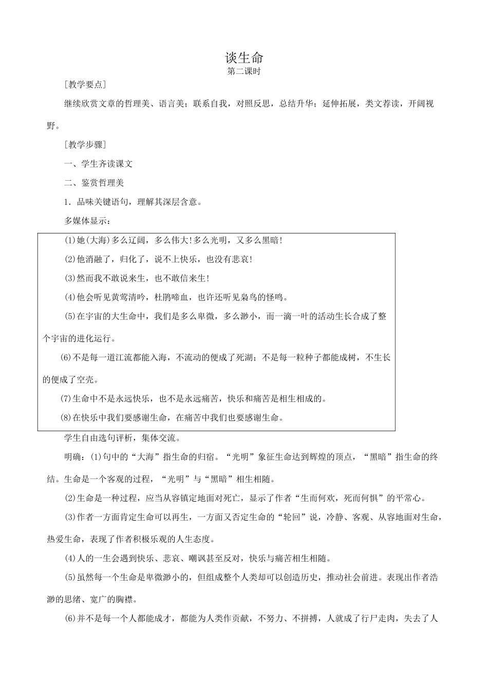 新人教版九年级语文谈生命(第二课时)_第1页