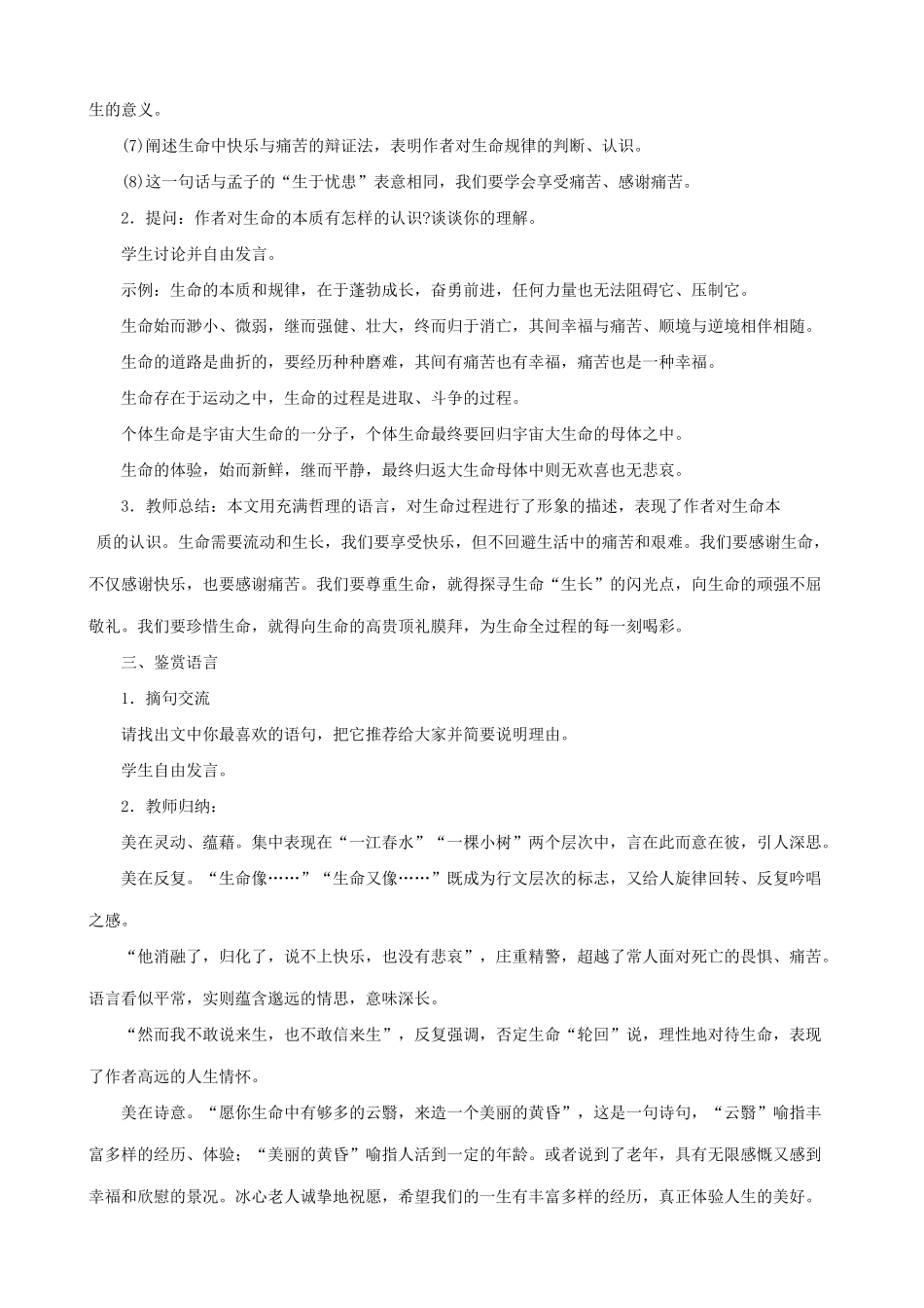 新人教版九年级语文谈生命(第二课时)_第2页