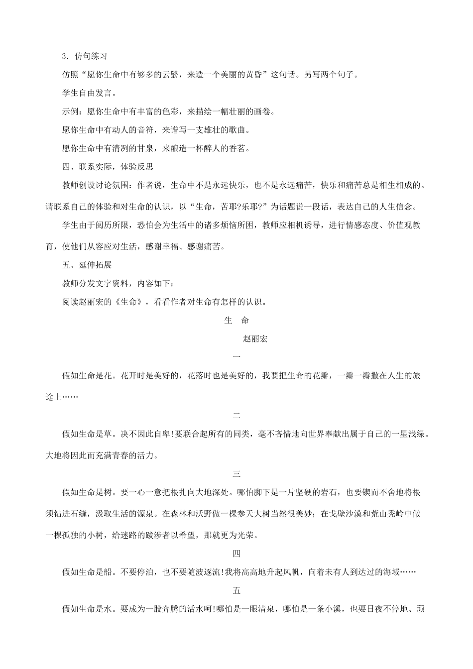 新人教版九年级语文谈生命(第二课时)_第3页
