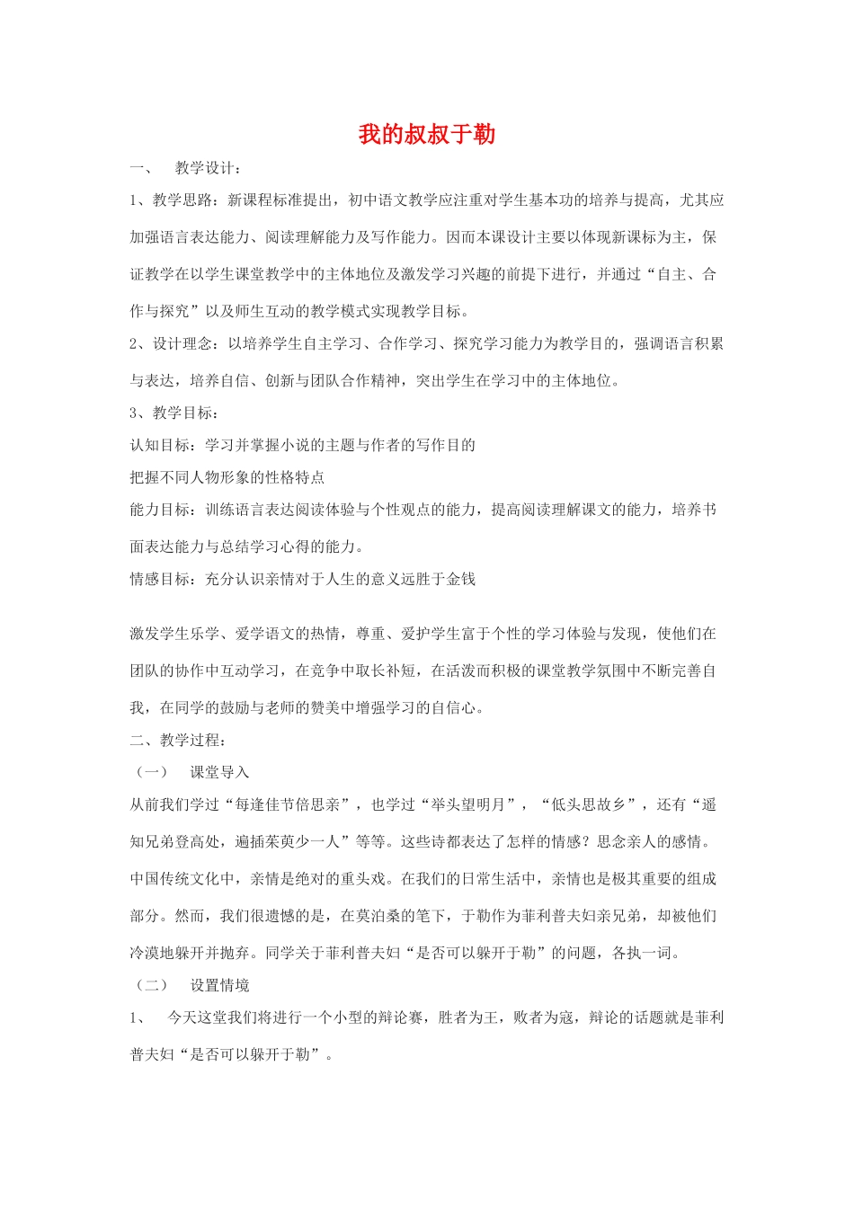 九年级语文上：第6课《我的叔叔于勒》教案苏教版_第1页