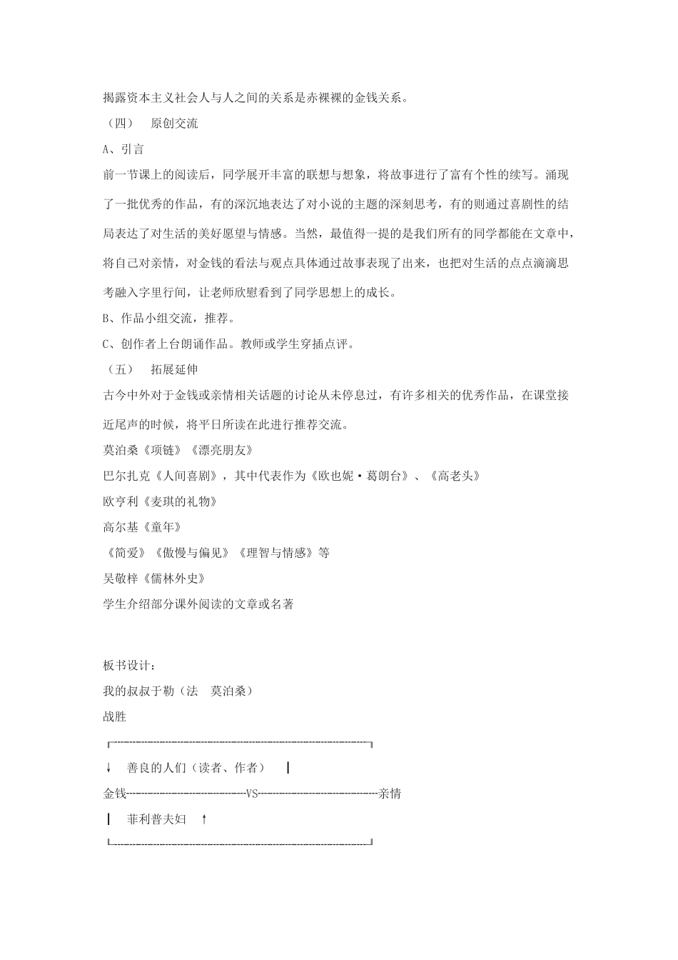 九年级语文上：第6课《我的叔叔于勒》教案苏教版_第3页