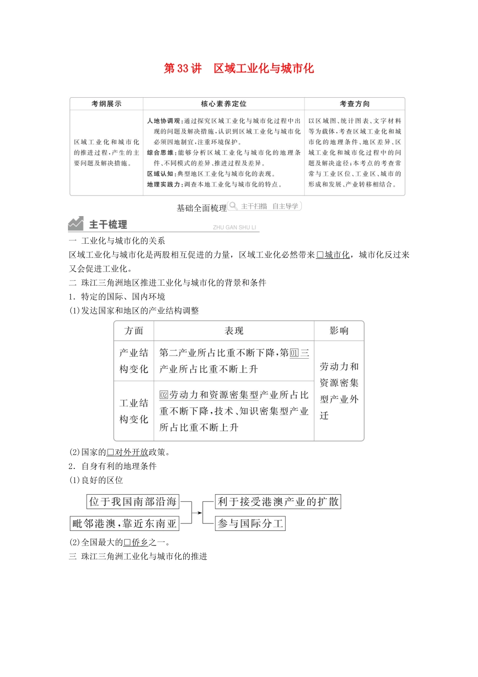 高考地理一轮复习 第三部分 区域可持续发展——重在综合 第四章 区域经济发展 第33讲 区域工业化与城市化学案 新人教版-新人教版高三全册地理学案_第1页