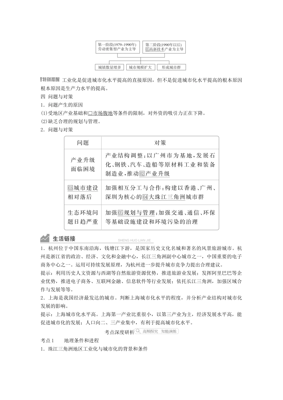 高考地理一轮复习 第三部分 区域可持续发展——重在综合 第四章 区域经济发展 第33讲 区域工业化与城市化学案 新人教版-新人教版高三全册地理学案_第2页