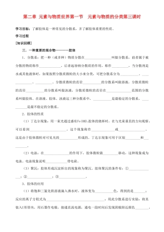 高中化学 2.1.3元素与物质的分类学案 鲁教版必修1