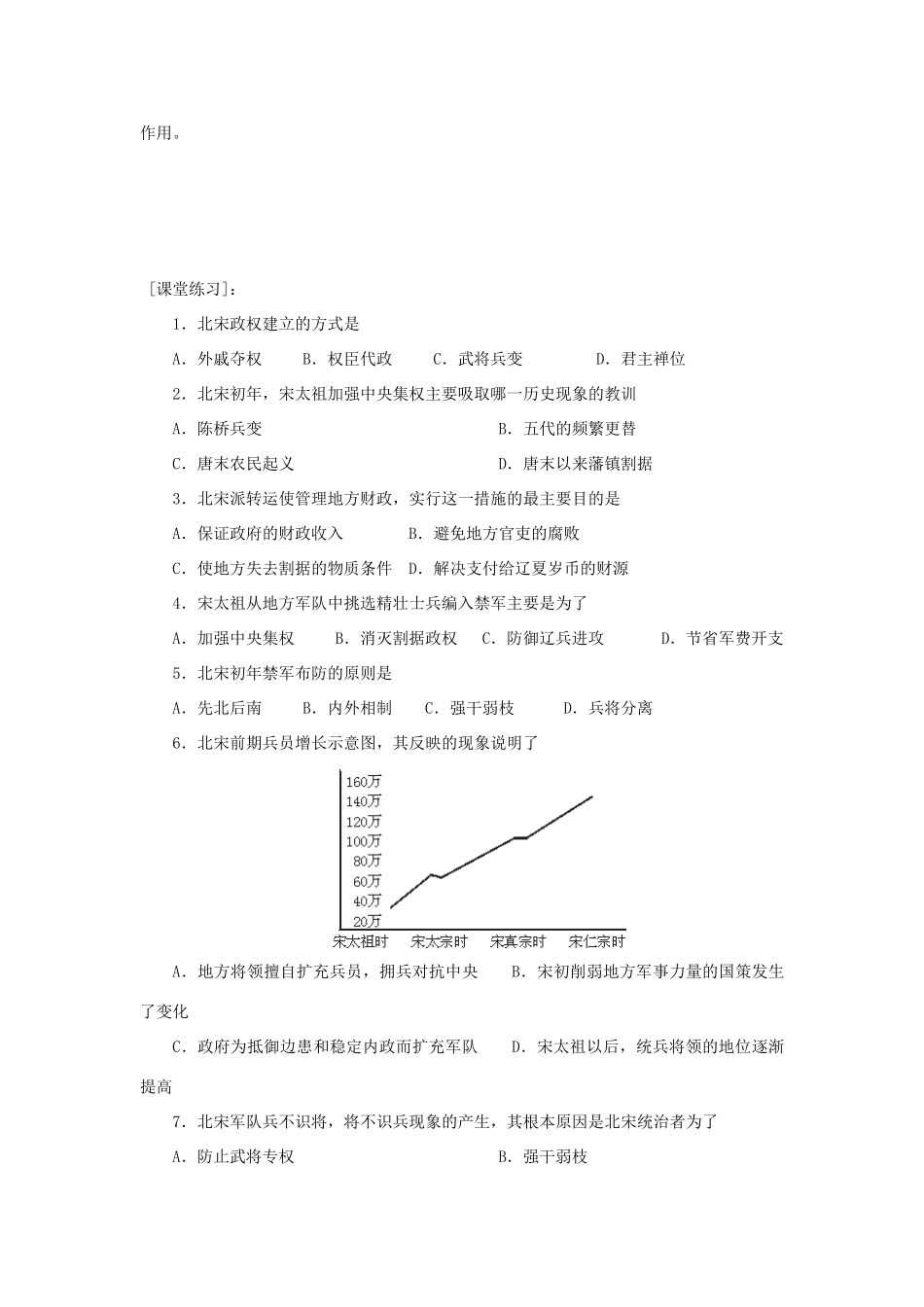 高三中国古代史复习学案：北宋的建立和中央集权制度的加强_第2页