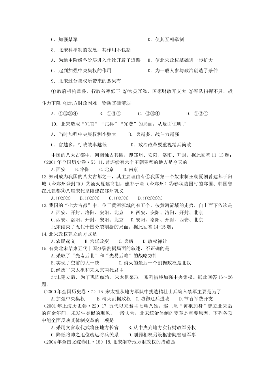 高三中国古代史复习学案：北宋的建立和中央集权制度的加强_第3页