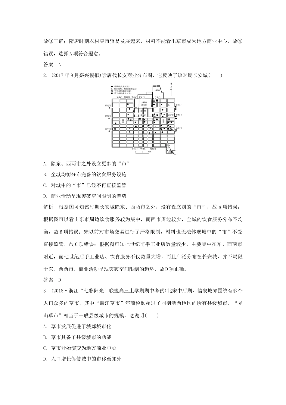 高考历史总复习 专题二 古代中国经济的基本结构与特点 第4讲 古代中国的商业经济和经济政策学案-人教版高三全册历史学案_第2页
