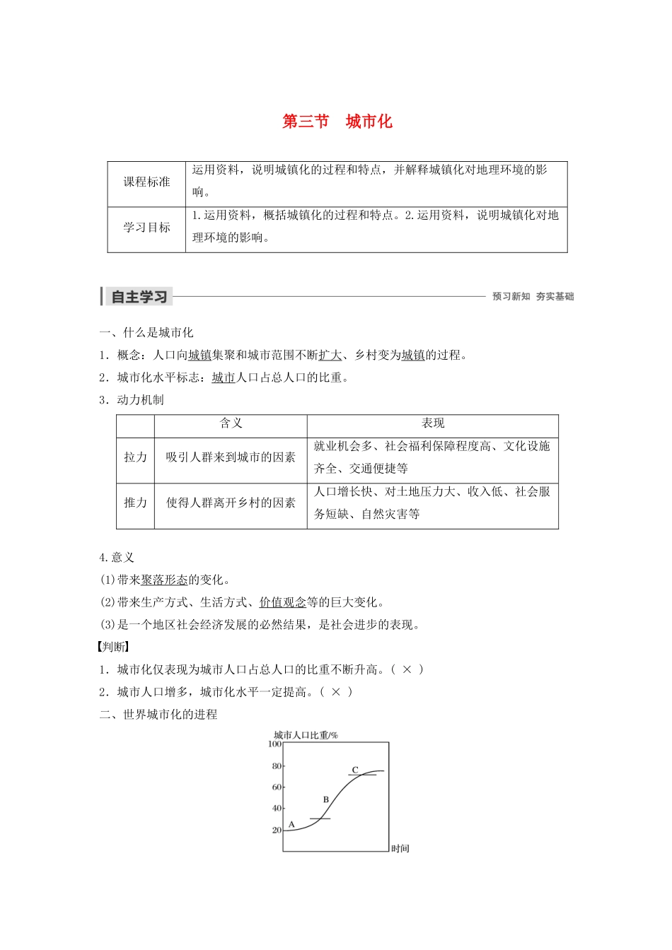 高中地理 第2章 城市与城市化 第三节 城市化导学案 新人教版必修2-新人教版高一必修2地理学案_第1页