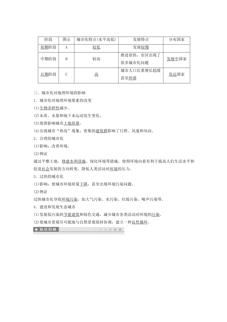 高中地理 第2章 城市与城市化 第三节 城市化导学案 新人教版必修2-新人教版高一必修2地理学案_第2页