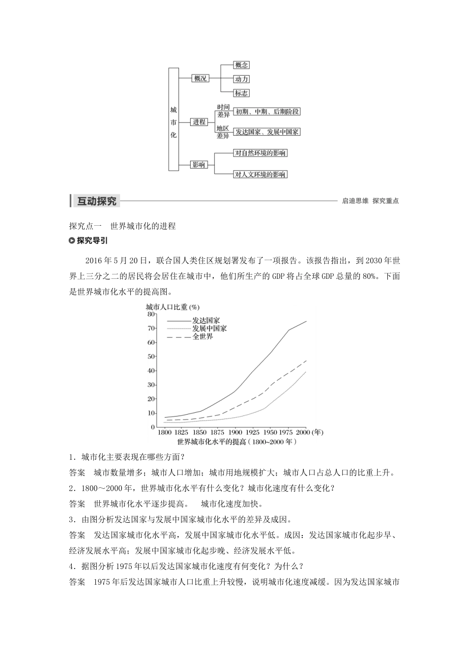高中地理 第2章 城市与城市化 第三节 城市化导学案 新人教版必修2-新人教版高一必修2地理学案_第3页