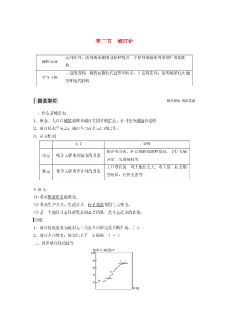 高中地理 第2章 城市与城市化 第三节 城市化导学案 新人教版必修2-新人教版高一必修2地理学案
