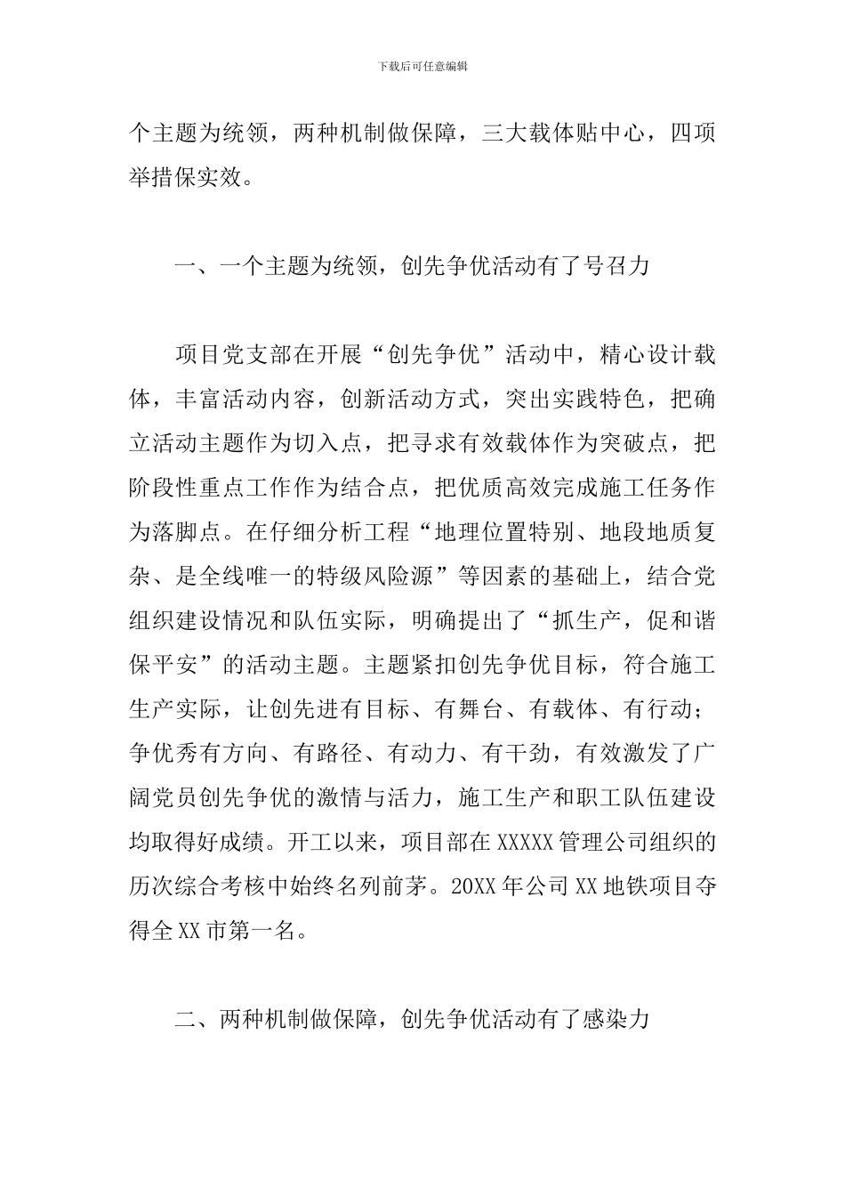 项目创先争优申报材料_第2页