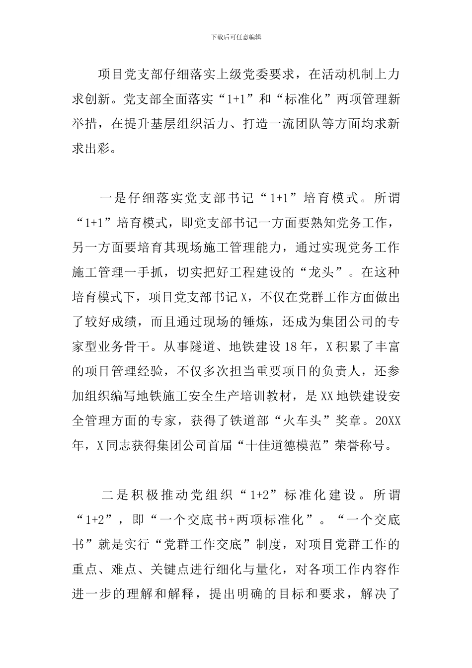 项目创先争优申报材料_第3页