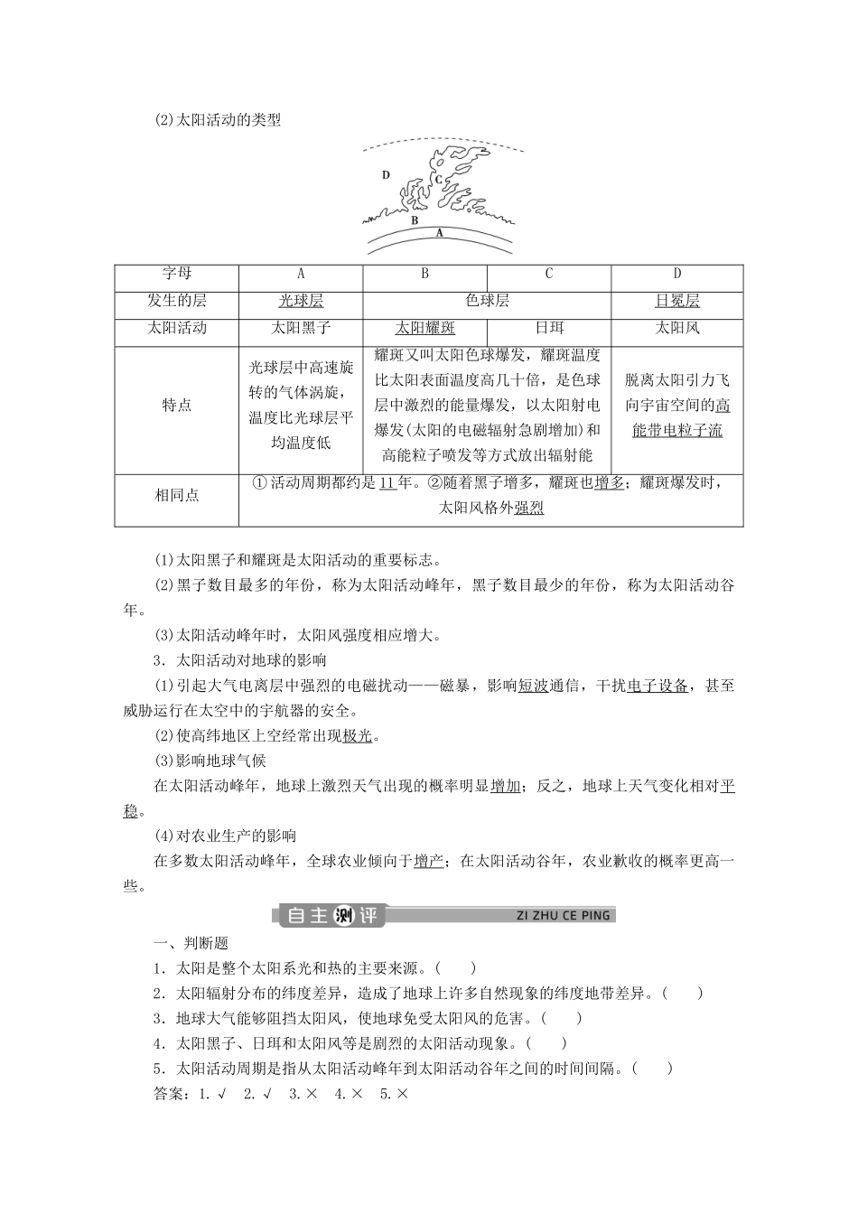 高中地理 第一章 宇宙中的地球 1.2 太阳对地球的影响学案 湘教版必修第一册-湘教版高一第一册地理学案_第2页