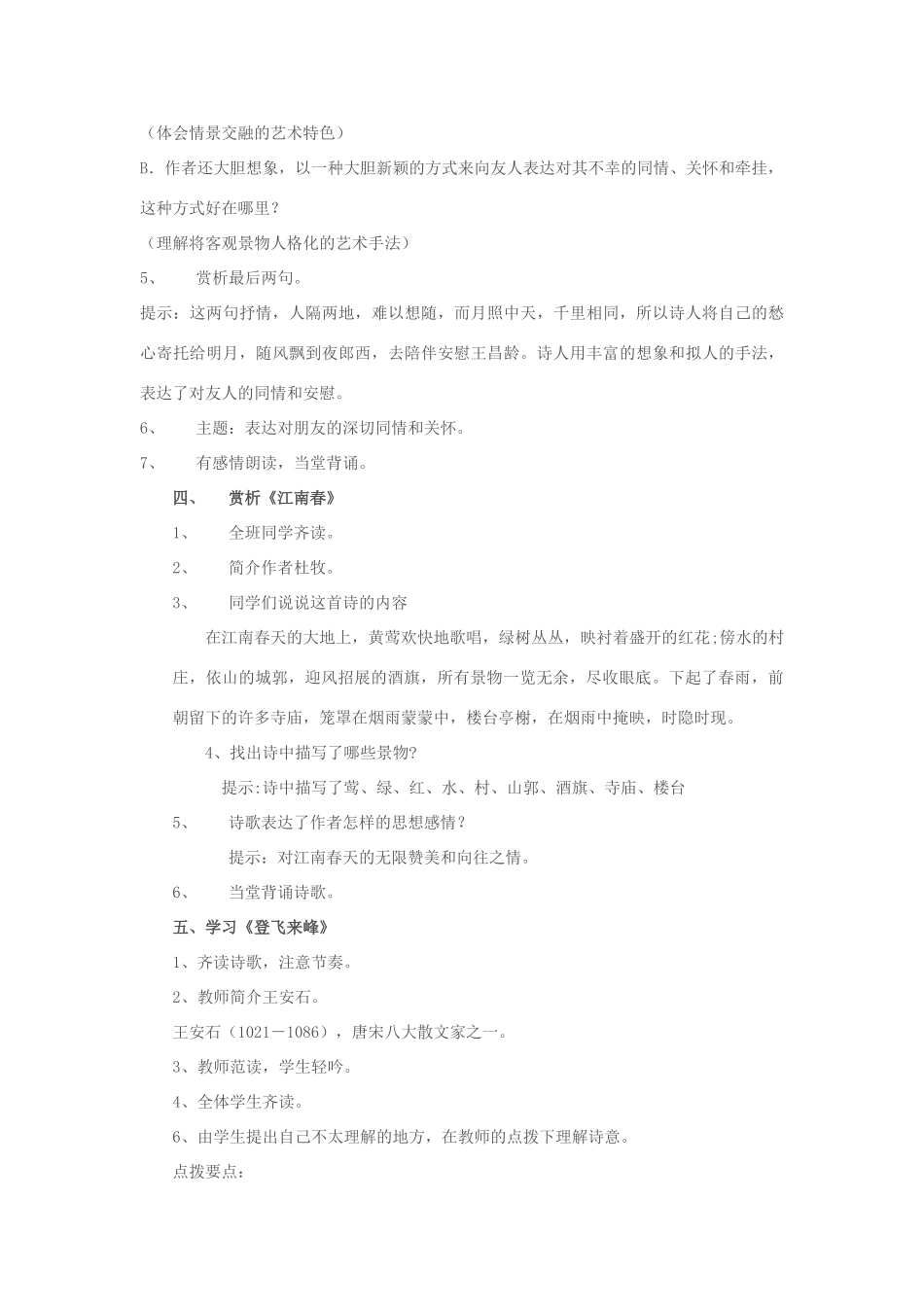 广东省韶关四中九年级语文 《诗五首》教案_第2页