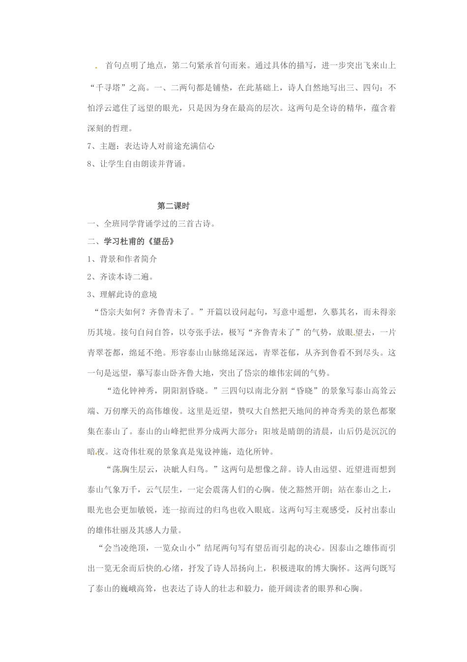 广东省韶关四中九年级语文 《诗五首》教案_第3页