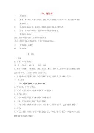 广东省韶关四中九年级语文 《诗五首》教案