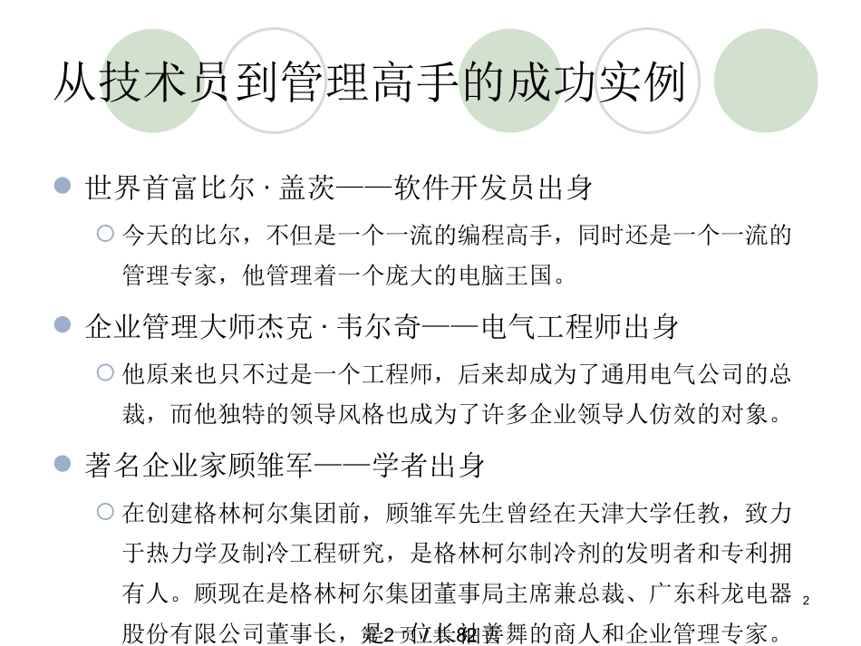 从技术走向管理_第2页