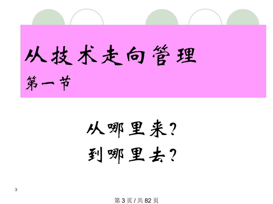 从技术走向管理_第3页