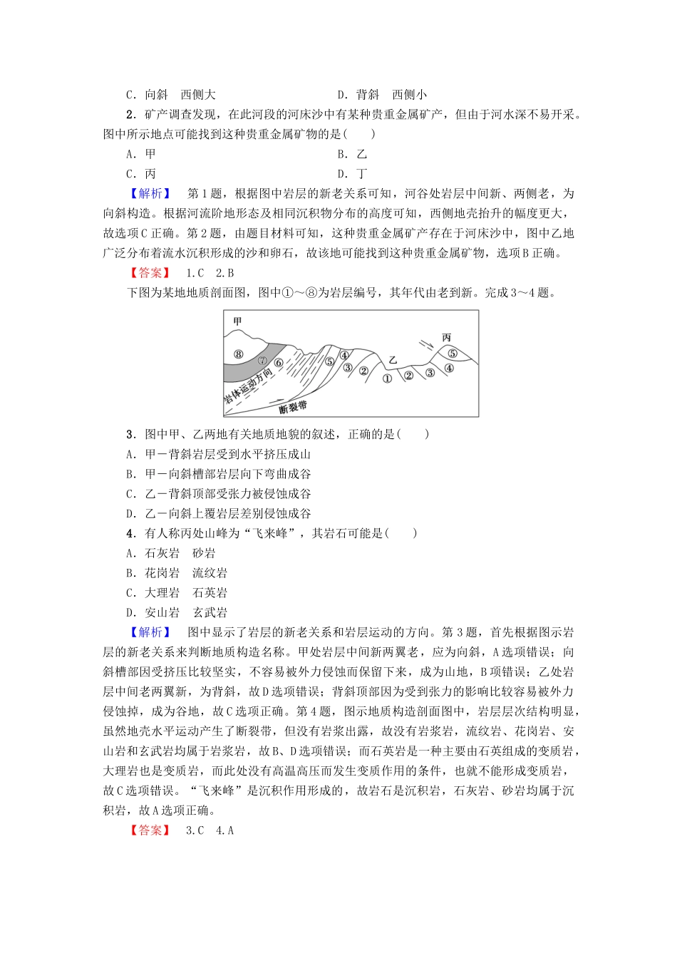 高中地理 第4章 地表形态的塑造章末分层突破学案 新人教版必修1-新人教版高一必修1地理学案_第2页