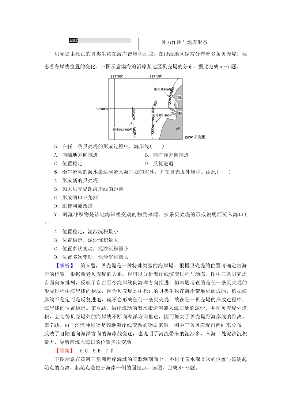 高中地理 第4章 地表形态的塑造章末分层突破学案 新人教版必修1-新人教版高一必修1地理学案_第3页