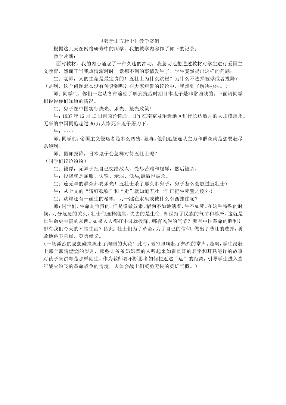 《狼牙山五壮士》教学案例_第1页