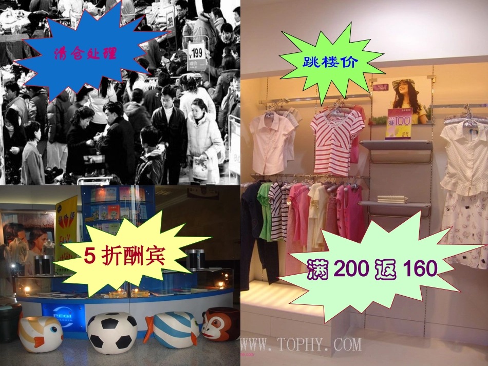 课件.4《实际问题与一元一次方程(销售问题)》课件_第2页