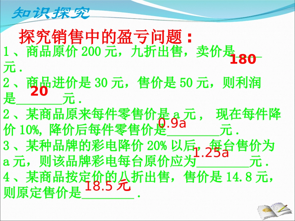 课件.4《实际问题与一元一次方程(销售问题)》课件_第3页