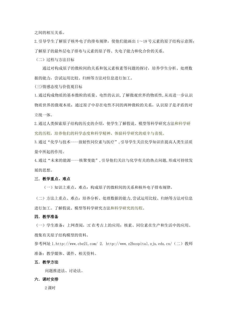 高中化学 《原子结构》 第一课时 教学案 新人教版必修2_第2页