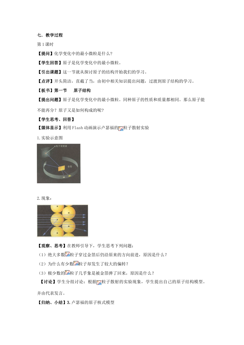 高中化学 《原子结构》 第一课时 教学案 新人教版必修2_第3页