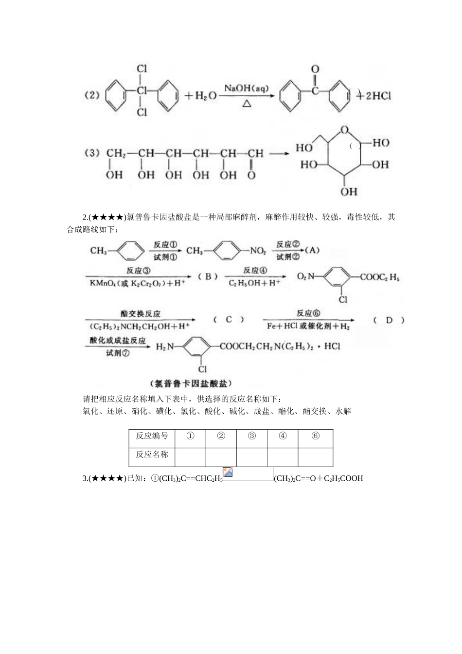高三化学备考学案（31）—常见有机反应类型_第3页
