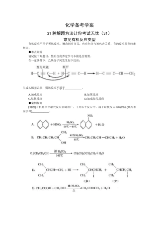 高三化学备考学案（31）—常见有机反应类型