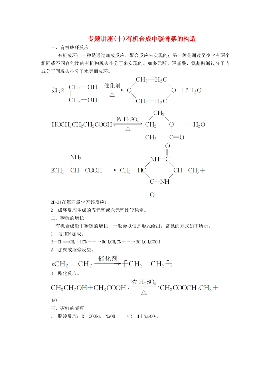 高中化学 第三章 烃的含氧衍生物 专题讲座(十)学案 新人教版选修5-新人教版高二选修5化学学案_第1页