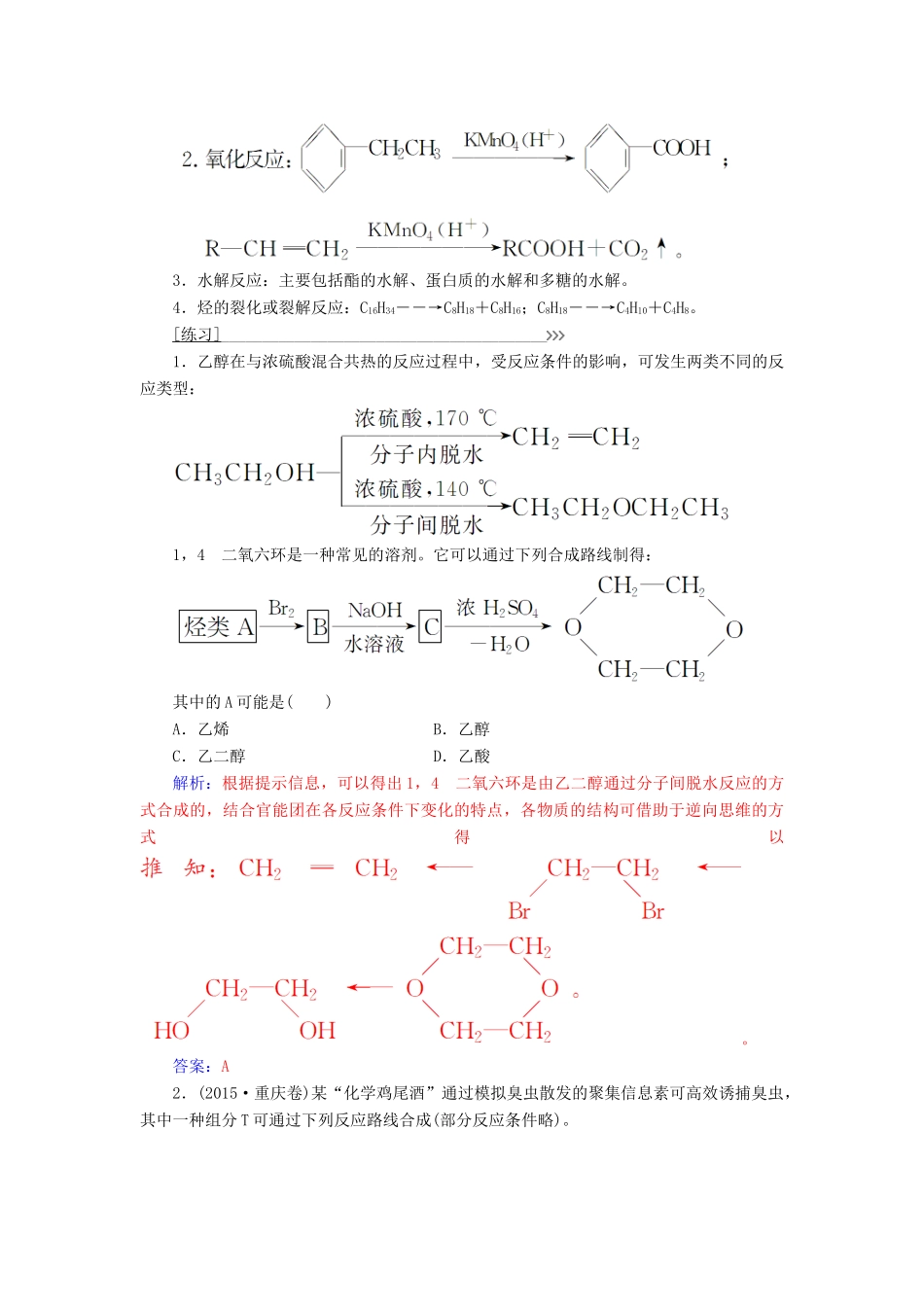 高中化学 第三章 烃的含氧衍生物 专题讲座(十)学案 新人教版选修5-新人教版高二选修5化学学案_第2页