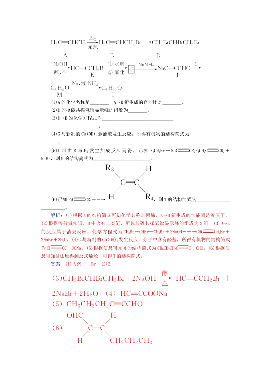 高中化学 第三章 烃的含氧衍生物 专题讲座(十)学案 新人教版选修5-新人教版高二选修5化学学案_第3页