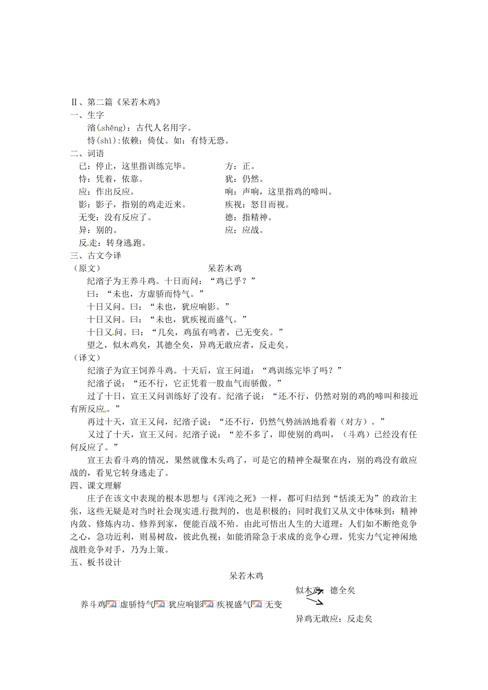 九年级语文下册 第26课《庄子》二则 教案 语文版_第2页