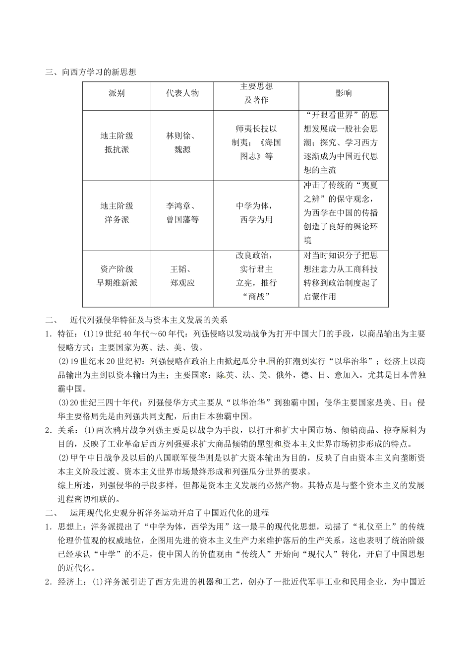 高考历史复习 工业文明冲击下中国的变革与转型学案-人教版高三全册历史学案_第2页