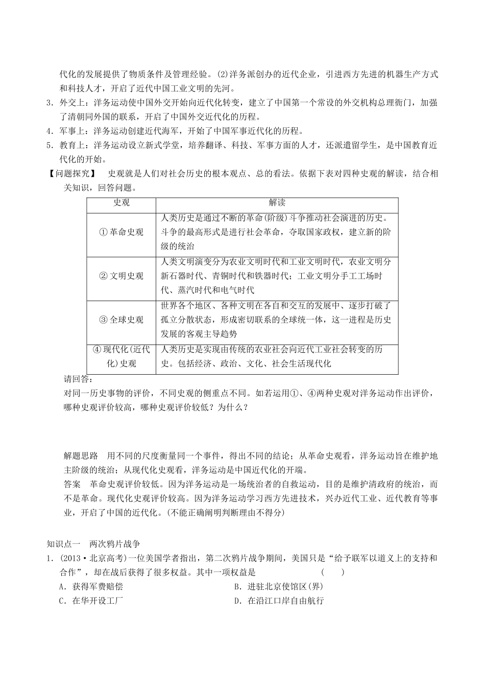 高考历史复习 工业文明冲击下中国的变革与转型学案-人教版高三全册历史学案_第3页