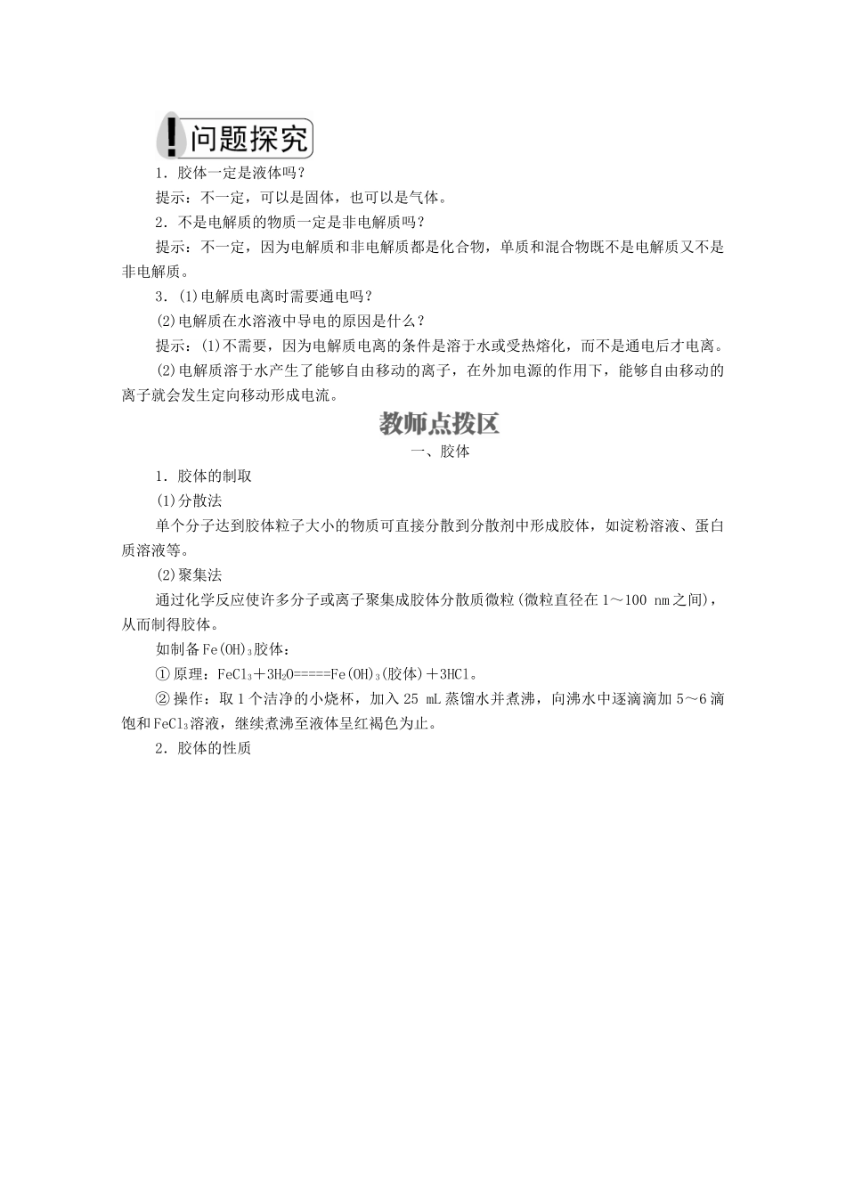 高中化学 专题1 化学家眼中的物质世界 第一单元 丰富多彩的化学物质 第4课时 物质的分散系学案（含解析）苏教版必修1-苏教版高中必修1化学学案_第2页
