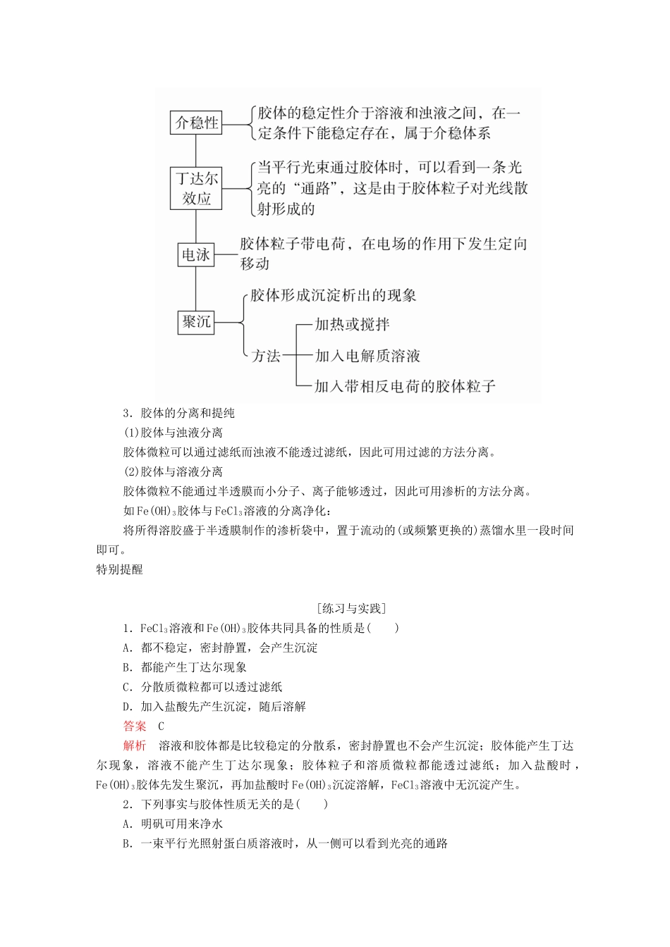 高中化学 专题1 化学家眼中的物质世界 第一单元 丰富多彩的化学物质 第4课时 物质的分散系学案（含解析）苏教版必修1-苏教版高中必修1化学学案_第3页