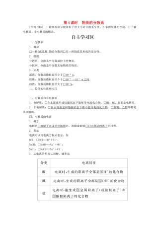 高中化学 专题1 化学家眼中的物质世界 第一单元 丰富多彩的化学物质 第4课时 物质的分散系学案（含解析）苏教版必修1-苏教版高中必修1化学学案